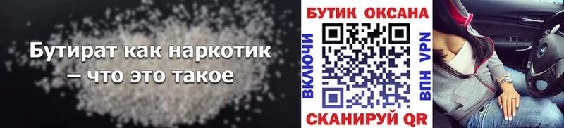 Бутират вода  Яранск 