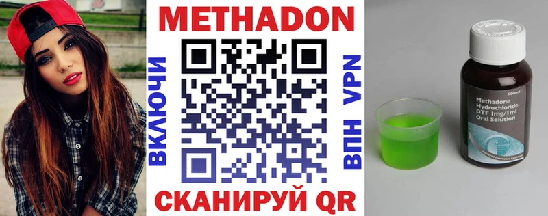 Метадон methadone  Яранск 